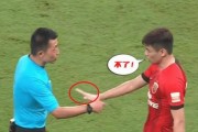 米兰百家乐-关于比赛中红牌频现，裁判执法屡屡引争议的信息