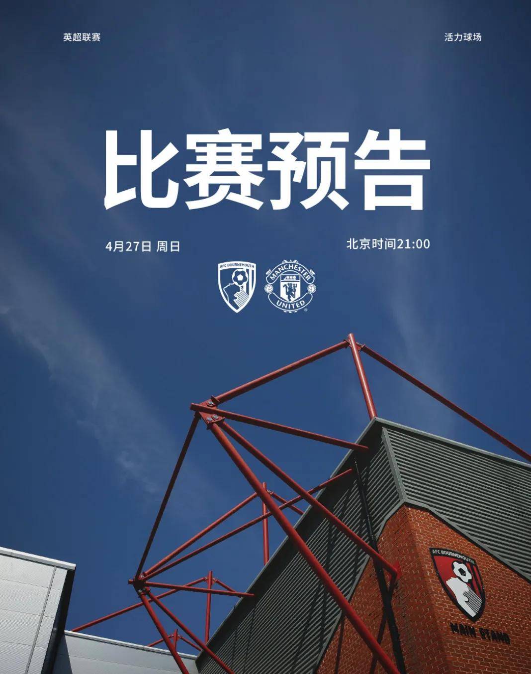 伯恩茅斯客场失利，遇到颓势的简单介绍